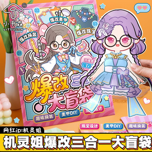 小书森机灵姐爆改三部曲美甲换装游戏本小女孩DIY珠宝设计贴纸本