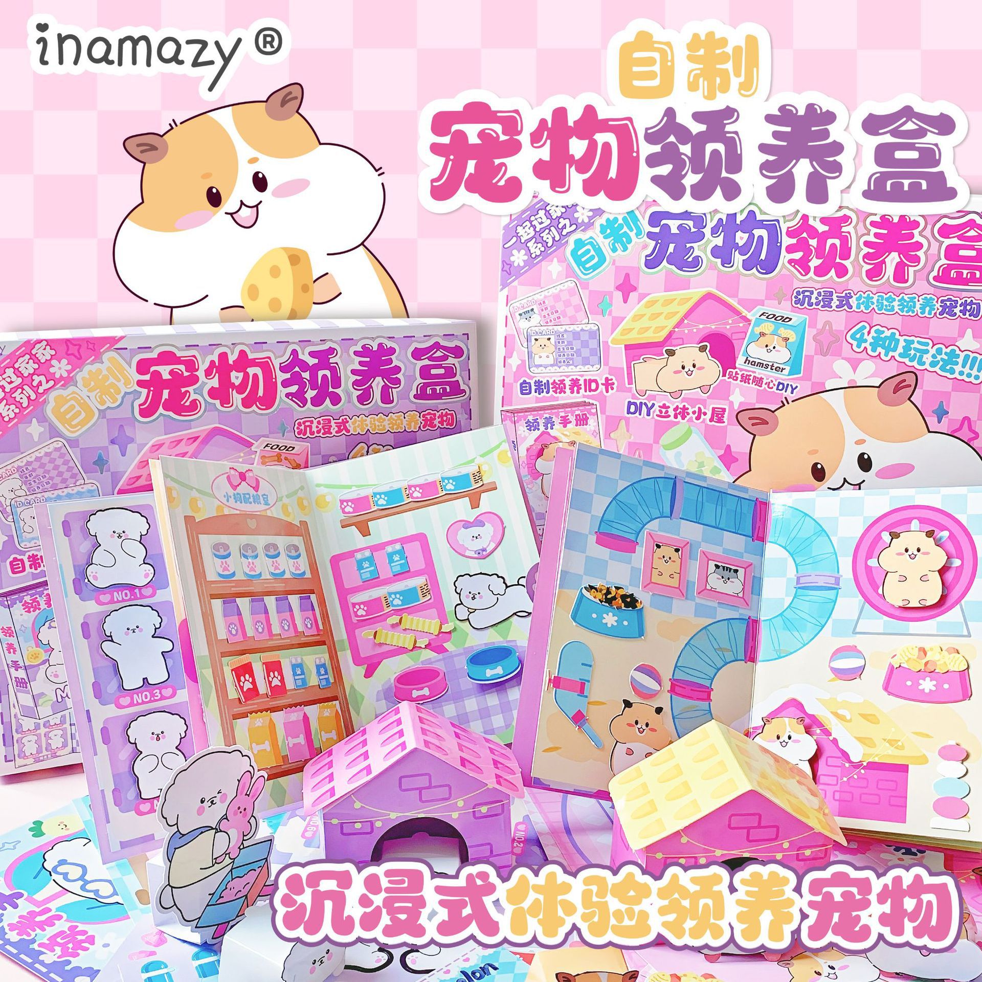 自制宠物领养盒手工DIY女孩新年玩具立体安静书造景贴纸场景画