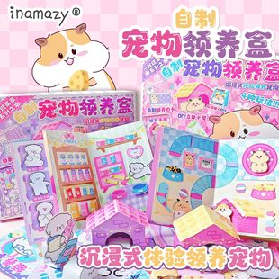 领养宠物盲袋手工DIY女孩新年玩具立体安静书造景贴纸场景画