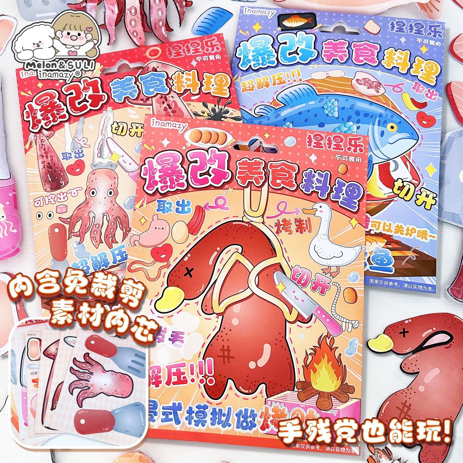 Inamazy爆改盲袋自制美食料理安静手工diy捏捏乐解压女孩儿童玩具