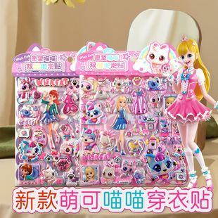 奇妙萌可贴纸双层贴画卡通换装立体泡泡儿童粘贴奖励愿望喵喵贴纸