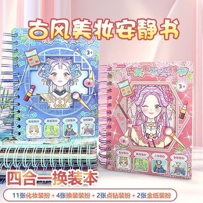 古风美妆安静书女孩手工换装贴纸涂色装扮贴贴画儿童公主化妆玩具