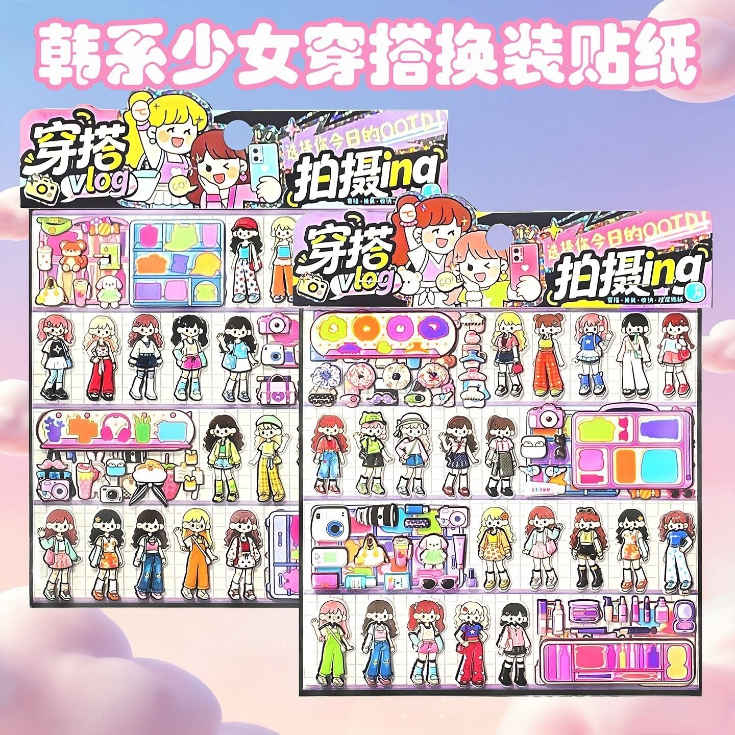 儿童卡通立体换装贴纸公主穿搭拍摄日常女孩大双层泡棉贴萌趣贴画