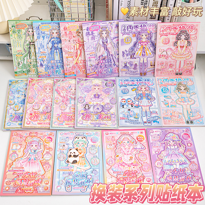 换装贴纸本儿童换衣服贴女孩换装贴贴乐古风安静书卡通手账本玩具