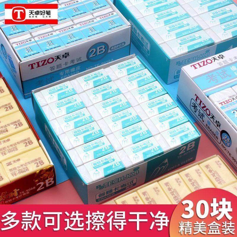 天卓橡皮擦学生专用2B橡皮擦得干净创意卡通可爱4B学生橡皮学生用