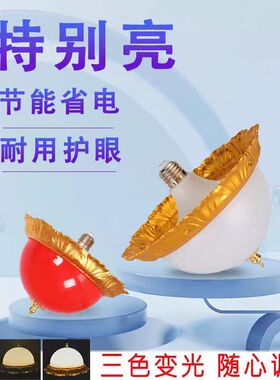 led灯红灯泡白光暖光三色变光室内节能家用吸顶E27螺口客厅卧室