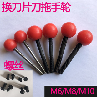 前锋宏基彩霸香宝450/480/670型电动切纸机刀片螺丝换刀刀拖手柄