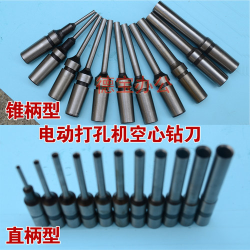 奇砚 宝预 电动吊牌打孔机钻头冲孔机空心钻头 高硬度直柄锥形