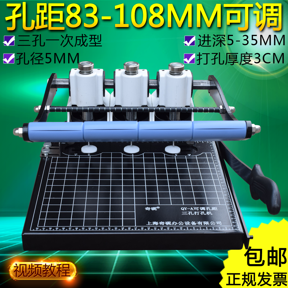 QY-A三孔档案装订机孔距可调三孔干部人事档案专用300张打孔机