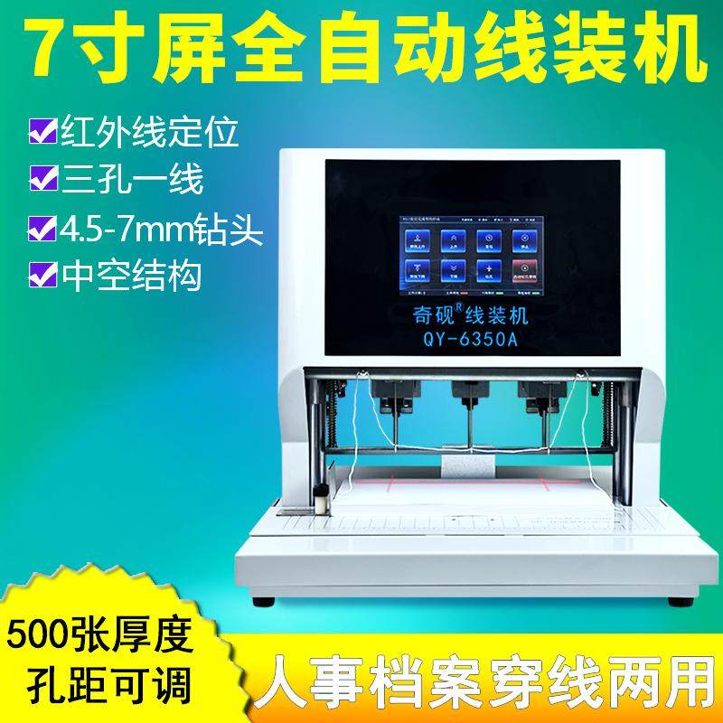 6350A全自动穿线三孔装订机线装卷皮档案封面专用打孔机 三孔一