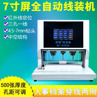 全自动穿线三孔装订机