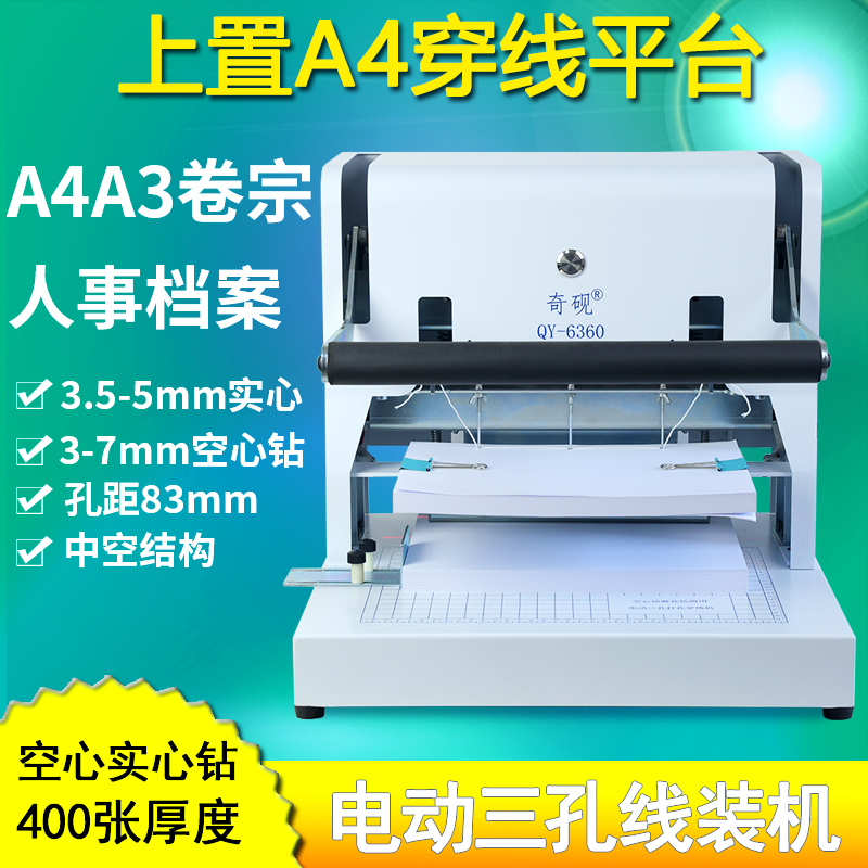 新品包邮自动三孔穿线线装机