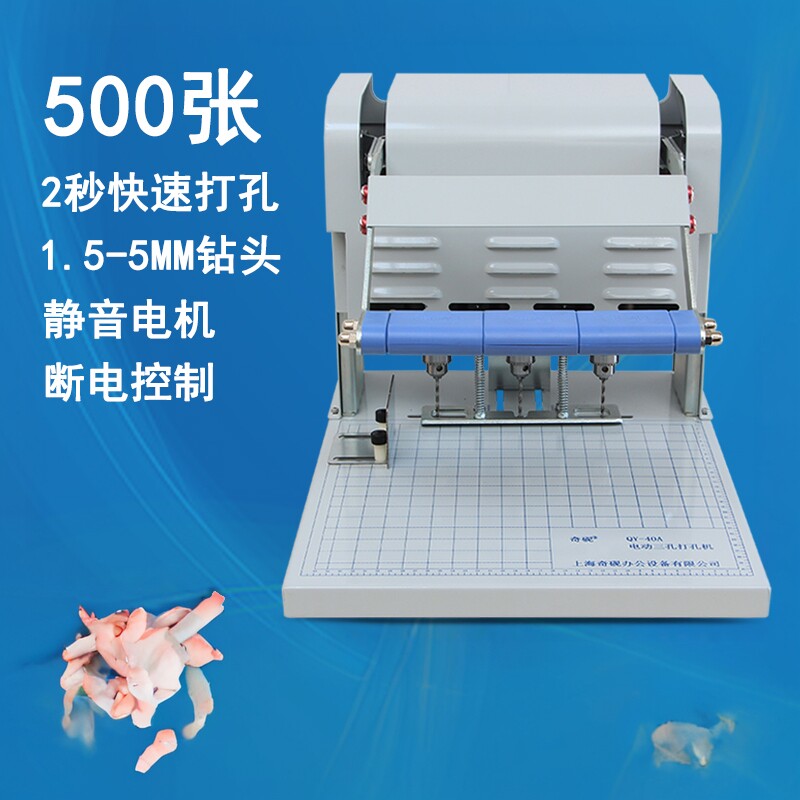 奇砚QY-40A电动三孔档案打孔机电动装订机房产法律电动三孔钻孔机