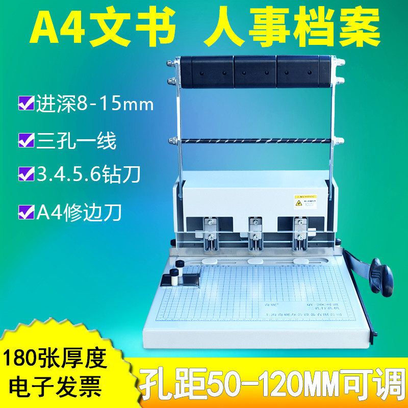 档案专用装订机打孔干部人事档案盒三孔一线带刀工程资料线装机