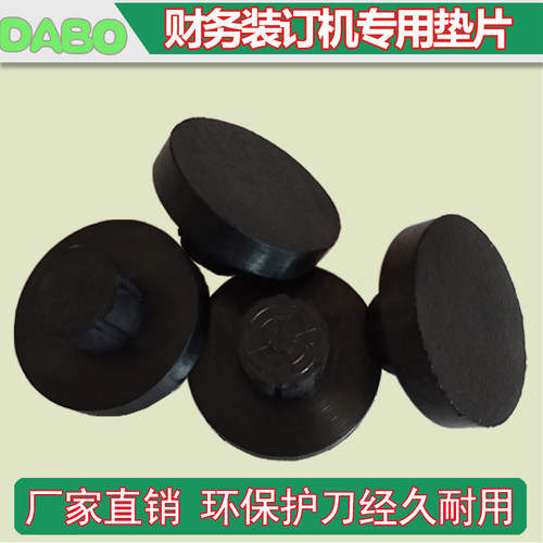 装订机齐心打孔机专用垫圈