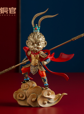 黑神话铜摆件孙行者齐天大圣孙悟空斗战胜佛家居装饰品玄关工艺品