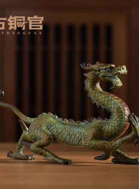 古铜官 黄铜四神兽青龙生肖龙摆件家居客厅办公室桌面高档礼品