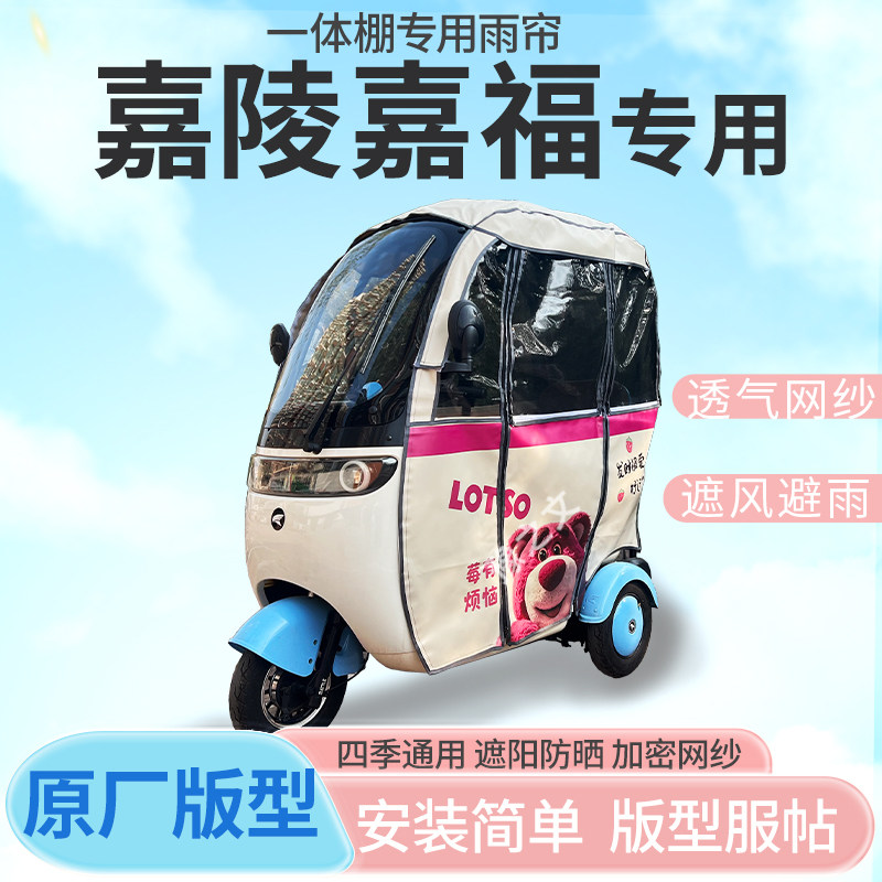 适用嘉陵嘉福电动三轮车刀刮布全封闭遮风挡雨四季通用专用雨帘