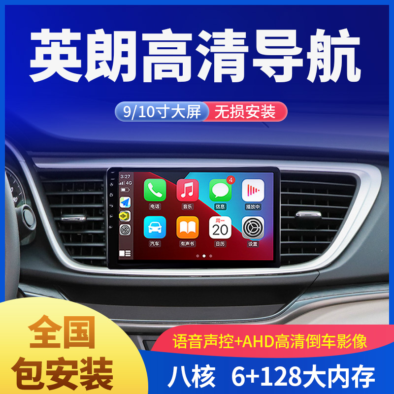 适用于别克新老英朗xt/gt中控显示大屏导航倒车影像一体机carplay