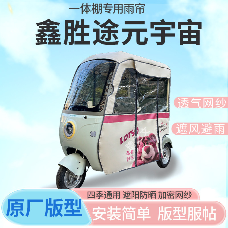 适用鑫胜途元宇宙三轮车雨帘雨棚加厚刀刮布防晒防水四季通用雨帘,电动车/配件/交通工具,电动车遮阳/遮雨伞,淘宝优惠券,粉丝福利购,淘宝优惠卷
