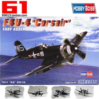 HB/小号手拼装飞机模型1/72 二战美国F4U-4海盗歼击机战斗机80218