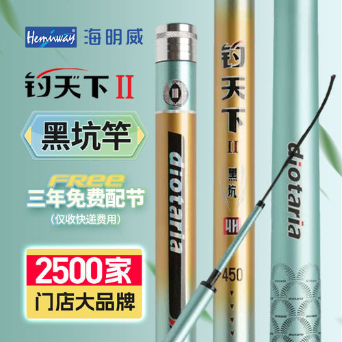 钓天下2超轻海明威黑坑竿