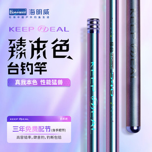 海明威臻本色 台钓竿2024款 综合竿鲤鱼竿鲤青鲢鳙轻量大物竿