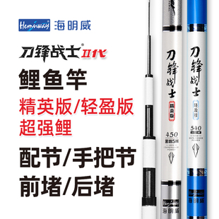 轻盈版 海明威刀锋战士2代II代 鲤鱼竿 精英版 配节零件 超强鲤