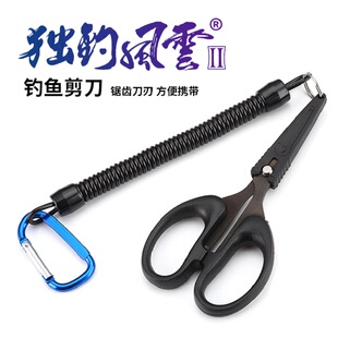海明威独钓风云II钓鱼剪刀 小剪刀不锈钢pe线多功能渔具剪鱼线