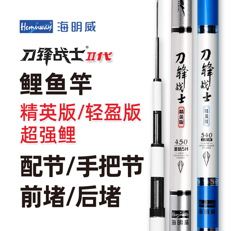 海明威刀锋战士2代II代 鲤鱼竿 精英版/轻盈版/超强鲤 配节零件
