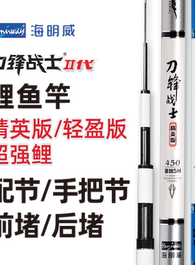 海明威刀锋战士II鲤鱼竿配节零件