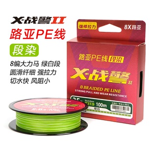 段染路亚PE线 8编大力马鱼线水滴轮主线子线微物 海明威X战警II