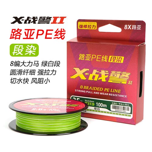 海明威X战警II·段染路亚PE线