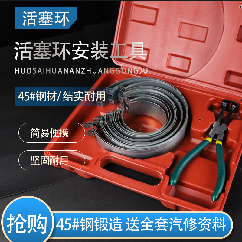 锻造汽车活塞环安装工具装下活塞环专用汽修神器压缩器通用送资料图片