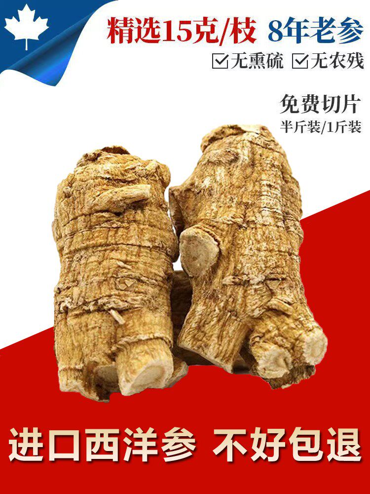 加拿大西洋参进口特级500g整枝正品花旗参250克送父母切片磨粉