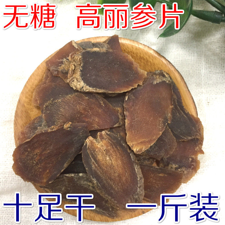 无糖高丽参片长白山高丽参片无糖