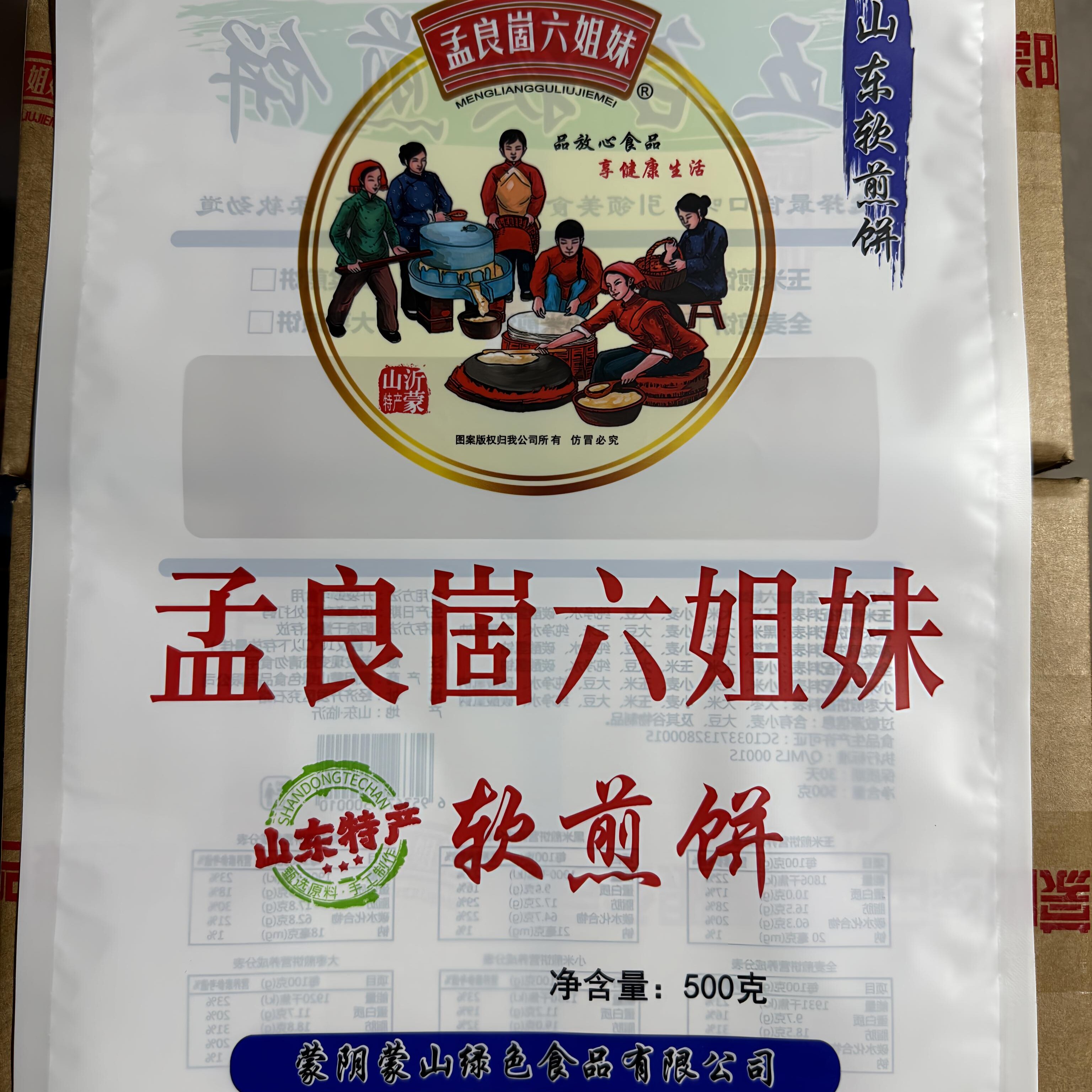 孟良崮六姐妹软煎饼即食一斤发酵纯手工粗粮山东临沂特产甜口原味