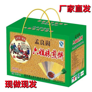 山东大煎饼孟良崮六姐妹沂蒙临沂纯手工鏊子粗粮杂粮特产礼盒包邮