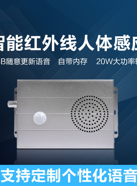 智能录音语音提示器红外线人体感应器金属大音量安全广告播报器