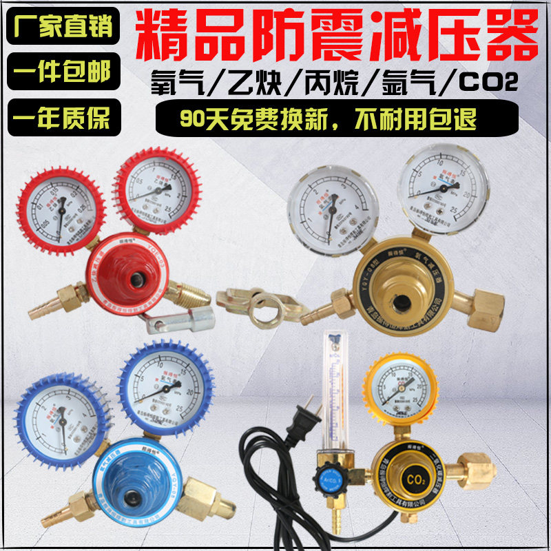 氧气瓶减压阀乙炔丙烷表氩气氦气减压器电加热二氧化碳耐震压力表