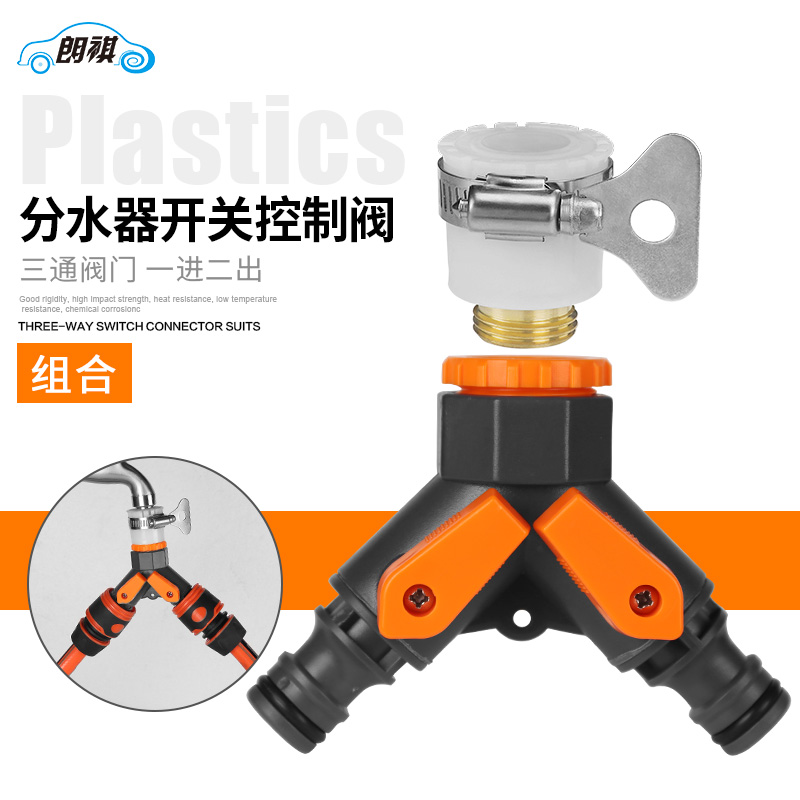 Lion one in two out water separator Y-shaped three-way valve ball valve switch regulating valve crop gardening supplies