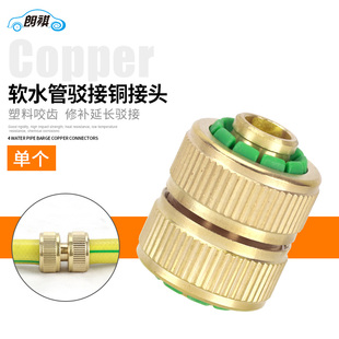 水管延长接驳水管两通 修补接头 朗祺 4分6分全铜软管快速连接头