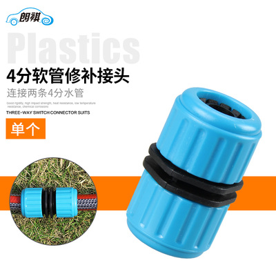 4分软管接驳加长断裂修补接头