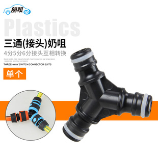 奶嘴接头 快速接头 水管分接分流接头塑料配件 三通奶咀接头 朗祺