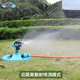 园林移动喷淋 草坪灌溉 园艺绿化浇花洒水器 自动旋转喷头 朗祺