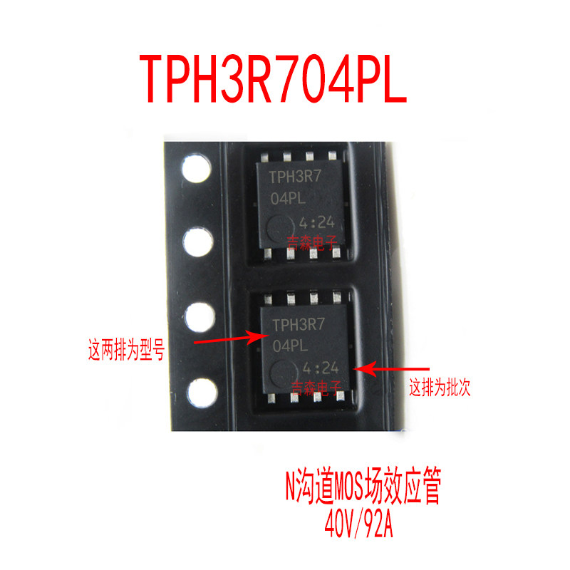 TPH3R7 TPH3R704PL 3R704 MOS场管N沟道40V/92A 芯贴片SOP-8 QFN8