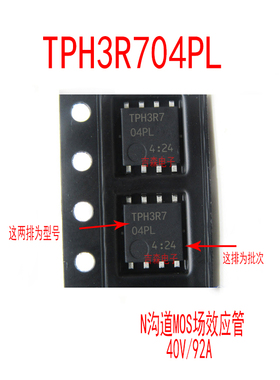 TPH3R7 TPH3R704PL 3R704 MOS场管N沟道40V/92A 芯贴片SOP-8 QFN8