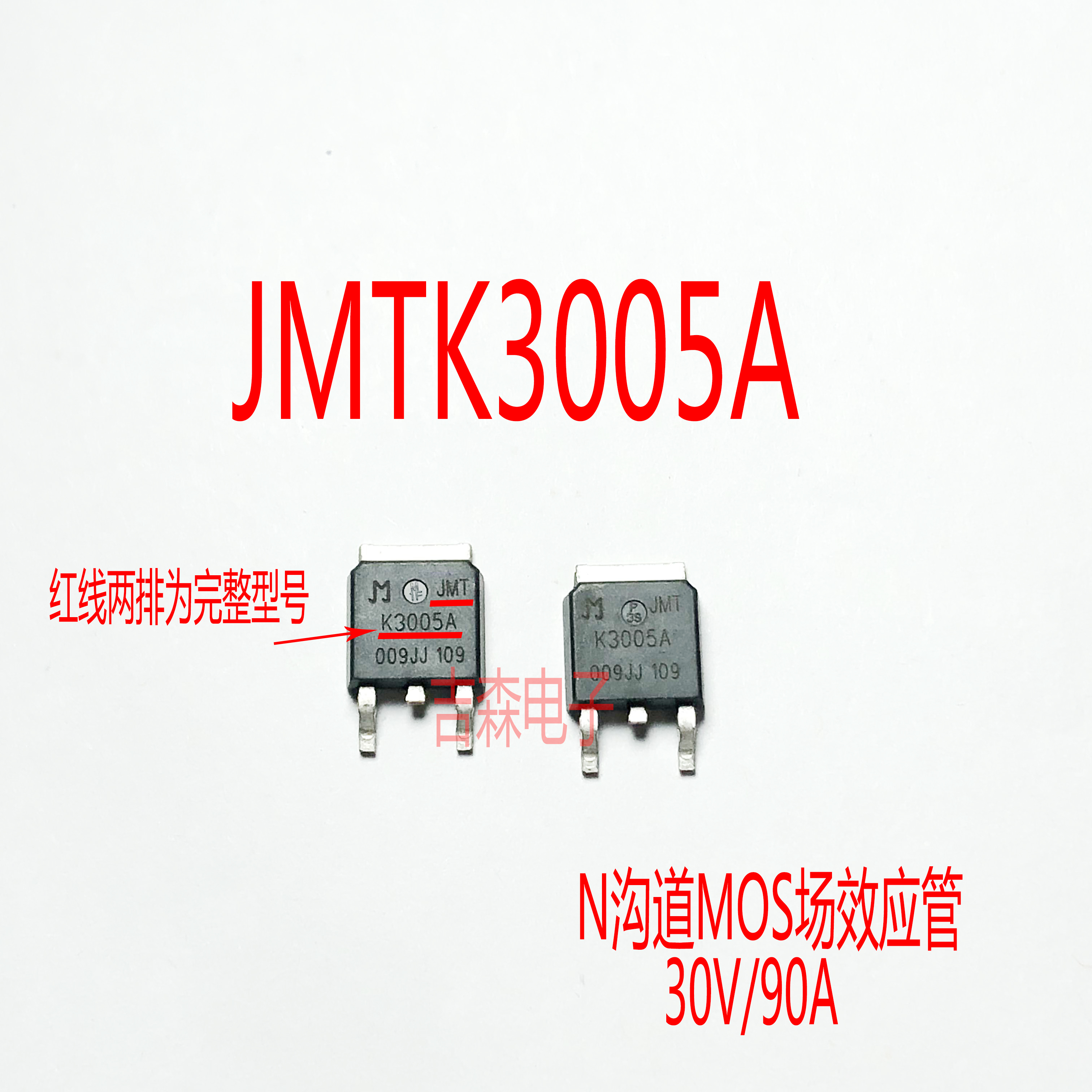 JMTK3005A K3005A贴片TO-252 N沟道MOS场效应管 30V/90A全新