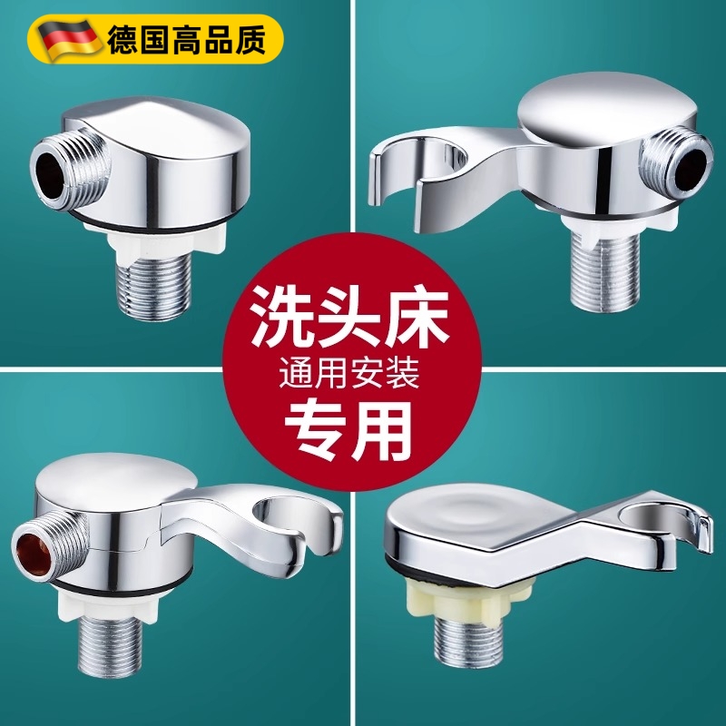 理发店洗头床冲头床花洒转接头配件花喷头支架座水龙头软管支架