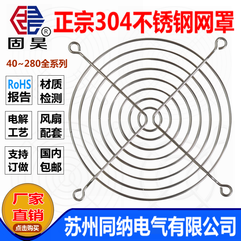 120小型轴流风机304不锈钢网罩机柜通风防护罩散热风扇金属网护手